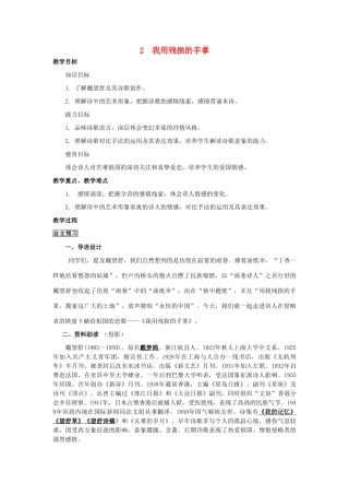 四川省中江县兴隆中学九年级语文下册 第2课《我用残损的手掌》教案 新人教版