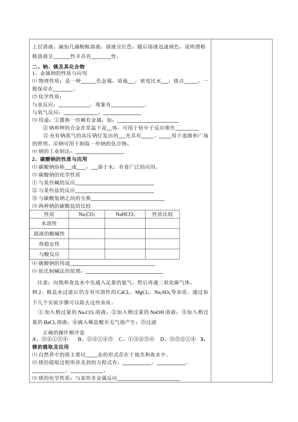 高中化学：专题二《从海水中获得的化学物质》学案（苏教版必修1）_第2页