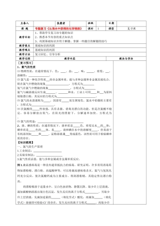 高中化学：专题二《从海水中获得的化学物质》学案（苏教版必修1）
