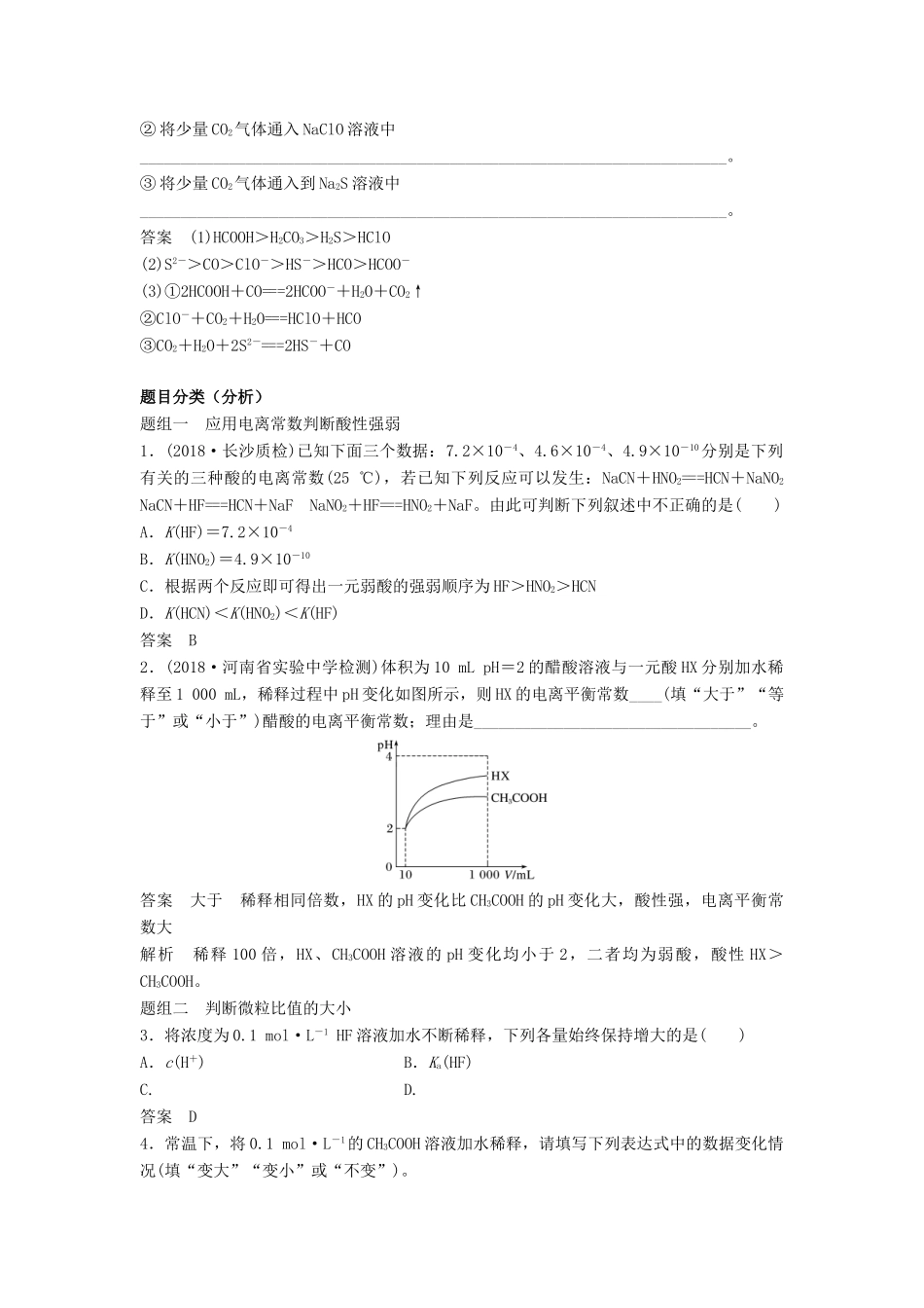 高考化学一轮复习 电离平衡常数学案（含解析）-人教版高三全册化学学案_第2页
