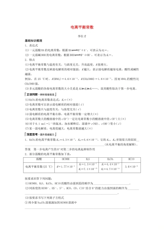 高考化学一轮复习 电离平衡常数学案（含解析）-人教版高三全册化学学案