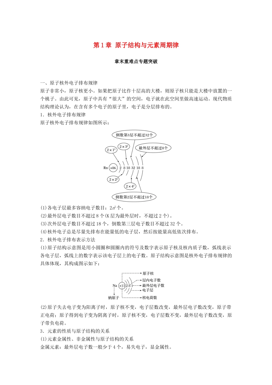高中化学 第1章 原子结构与元素周期律章末重难点专题突破学案 鲁科版必修2-鲁科版高一必修2化学学案_第1页