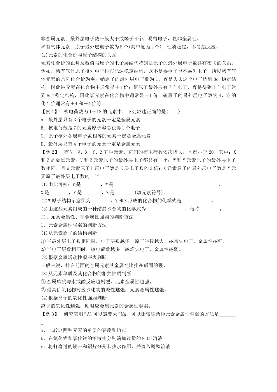 高中化学 第1章 原子结构与元素周期律章末重难点专题突破学案 鲁科版必修2-鲁科版高一必修2化学学案_第2页