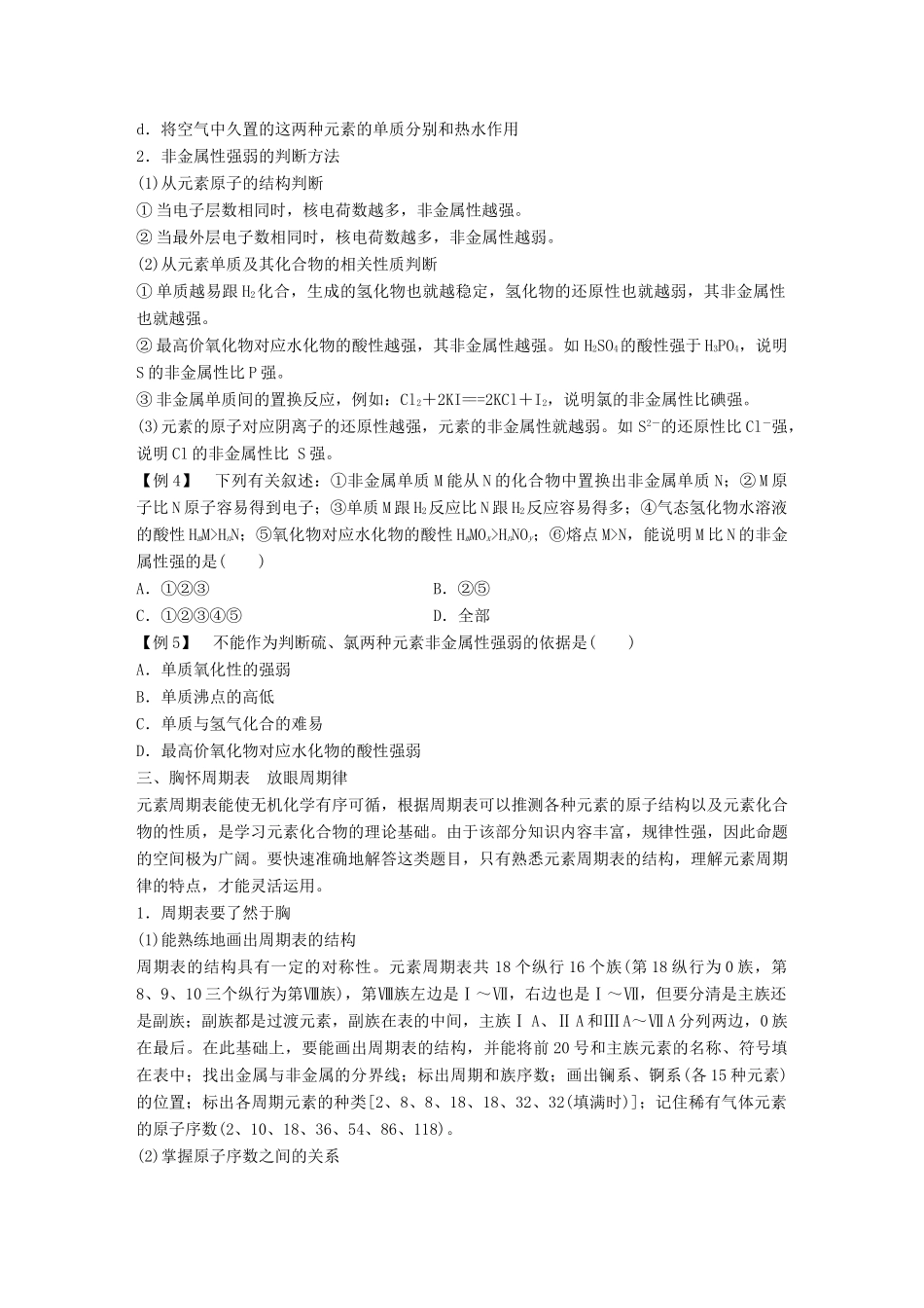 高中化学 第1章 原子结构与元素周期律章末重难点专题突破学案 鲁科版必修2-鲁科版高一必修2化学学案_第3页