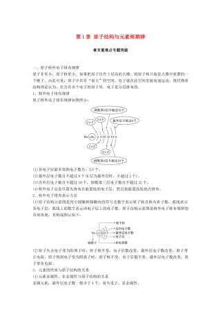 高中化学 第1章 原子结构与元素周期律章末重难点专题突破学案 鲁科版必修2-鲁科版高一必修2化学学案