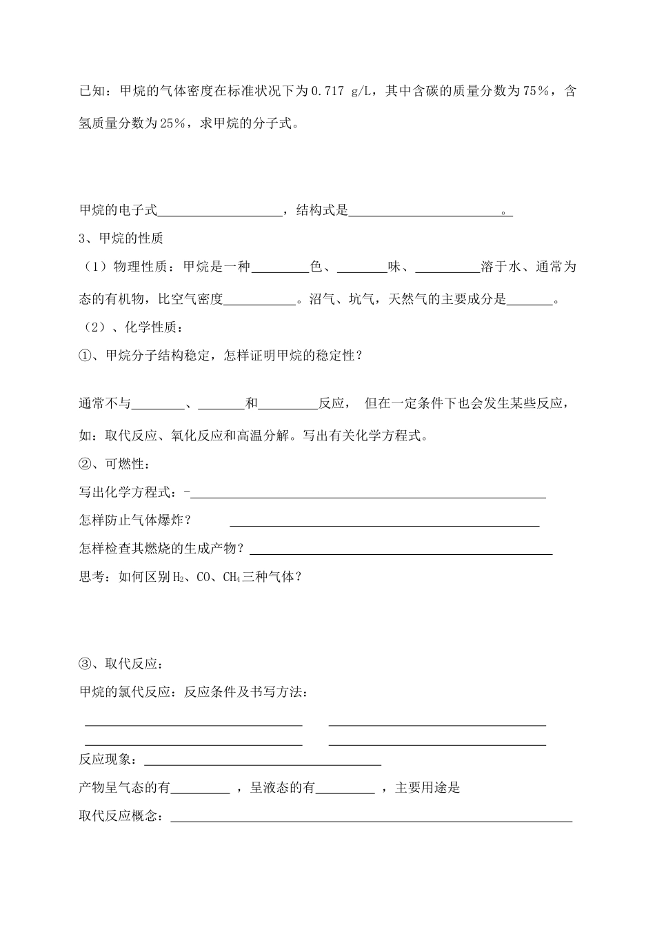 高一化学第一章第一节最简单的有机化合物 甲烷学案 新课标 人教版 必修2_第2页