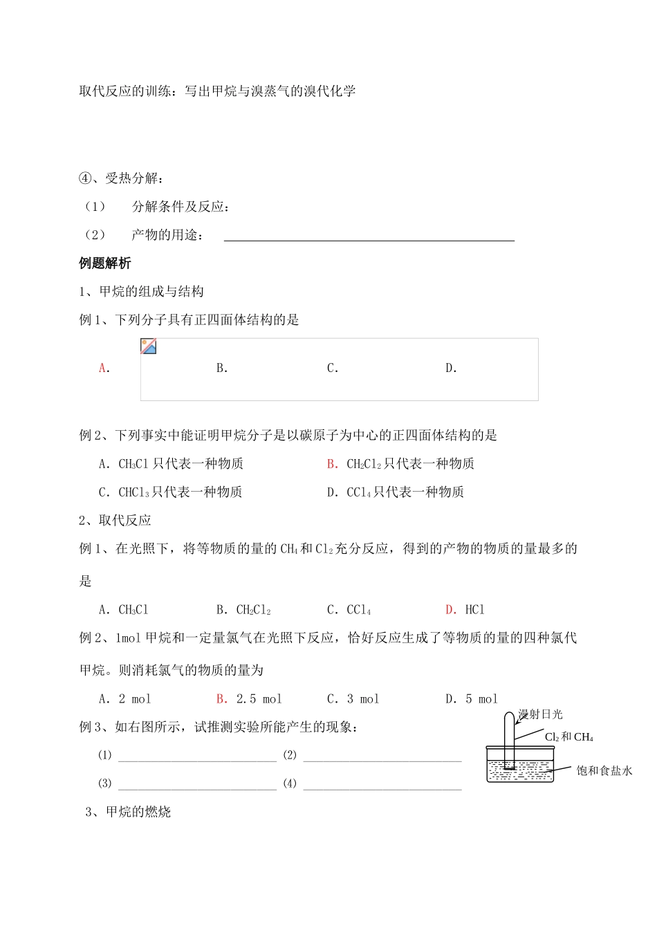高一化学第一章第一节最简单的有机化合物 甲烷学案 新课标 人教版 必修2_第3页