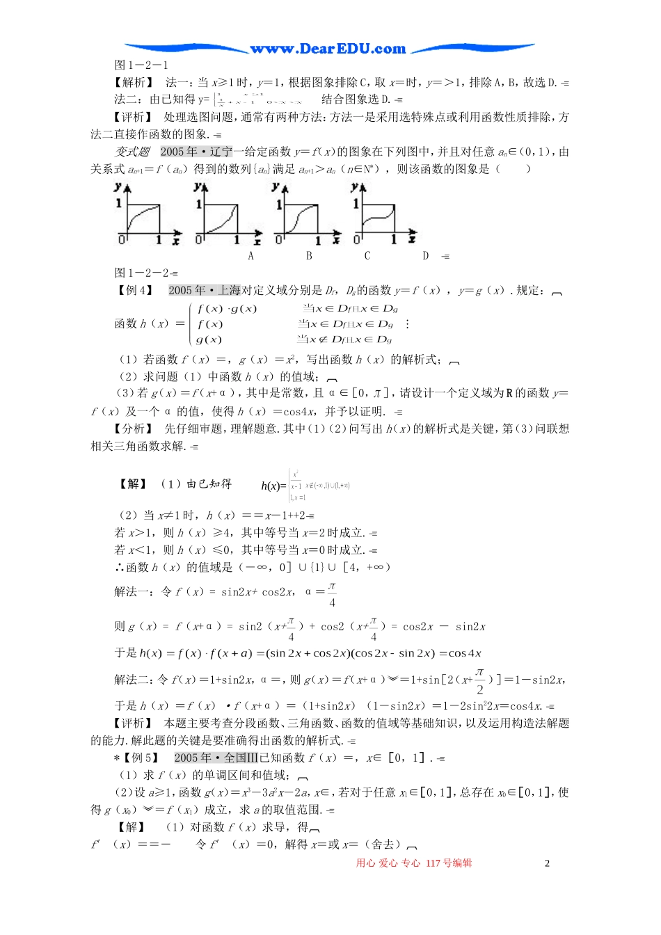 湖北省武汉市江夏一中高三数学函数图象与性质的综合应用培优辅导材料四 人教版_第2页