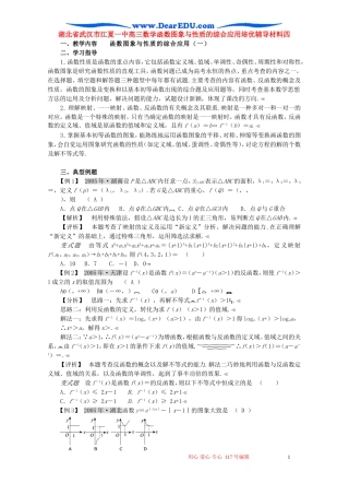 湖北省武汉市江夏一中高三数学函数图象与性质的综合应用培优辅导材料四 人教版