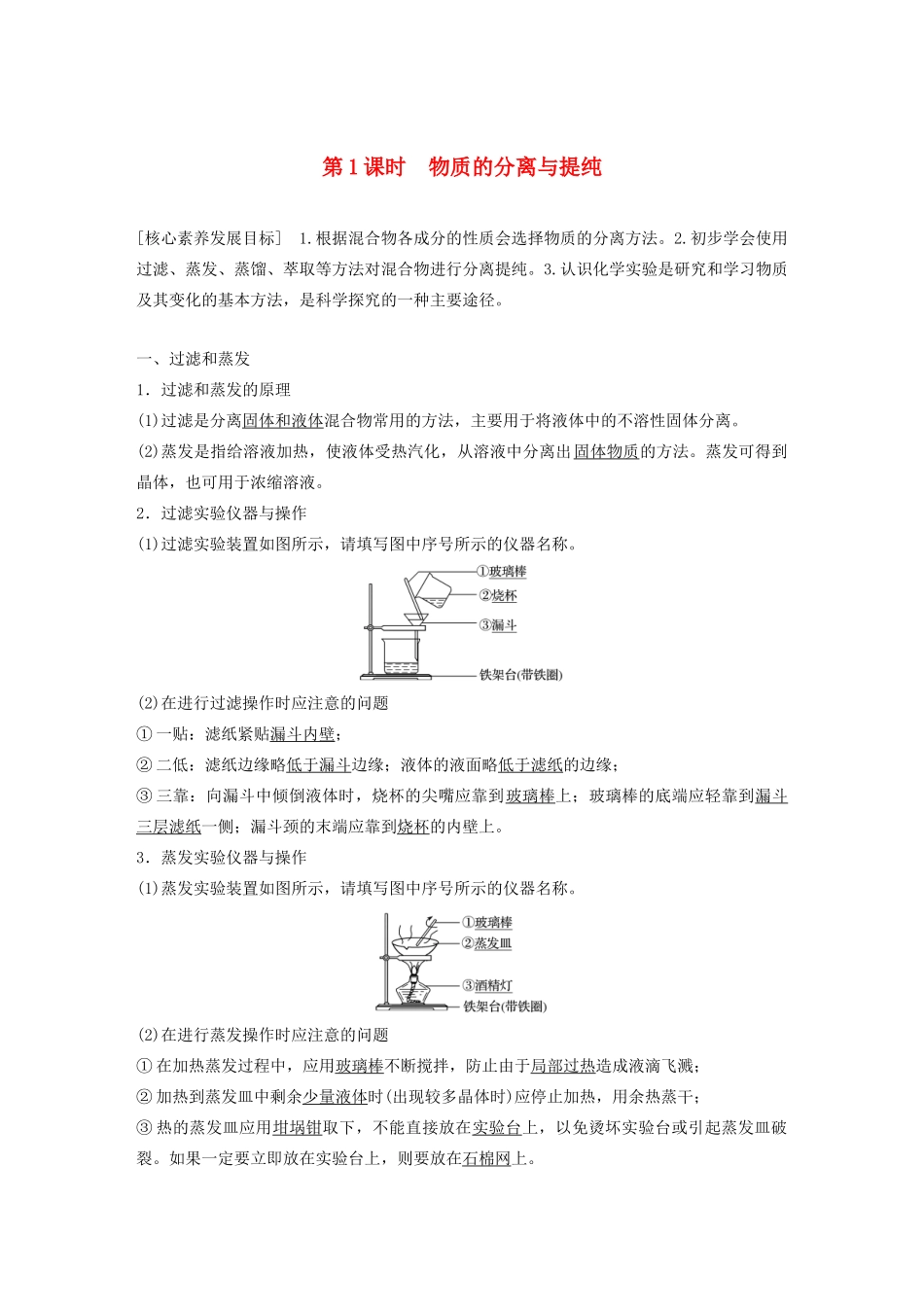 高中化学 专题1 化学家眼中的物质世界 第二单元 第1课时 物质的分离与提纯学案 苏教版必修1-苏教版高中必修1化学学案_第1页