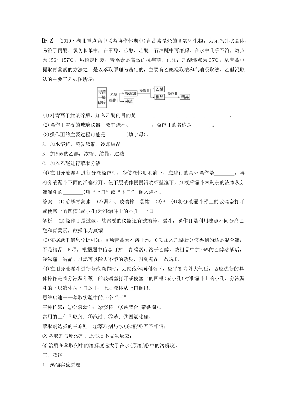 高中化学 专题1 化学家眼中的物质世界 第二单元 第1课时 物质的分离与提纯学案 苏教版必修1-苏教版高中必修1化学学案_第3页