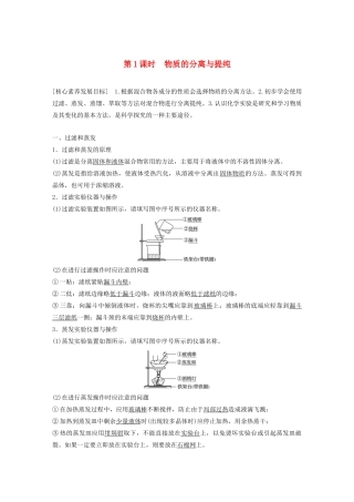 高中化学 专题1 化学家眼中的物质世界 第二单元 第1课时 物质的分离与提纯学案 苏教版必修1-苏教版高中必修1化学学案