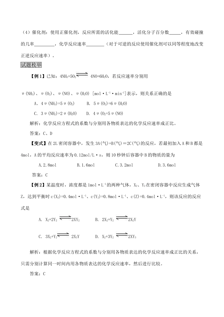 高三化学一轮复习学案：考点16 化学反应速率_第2页