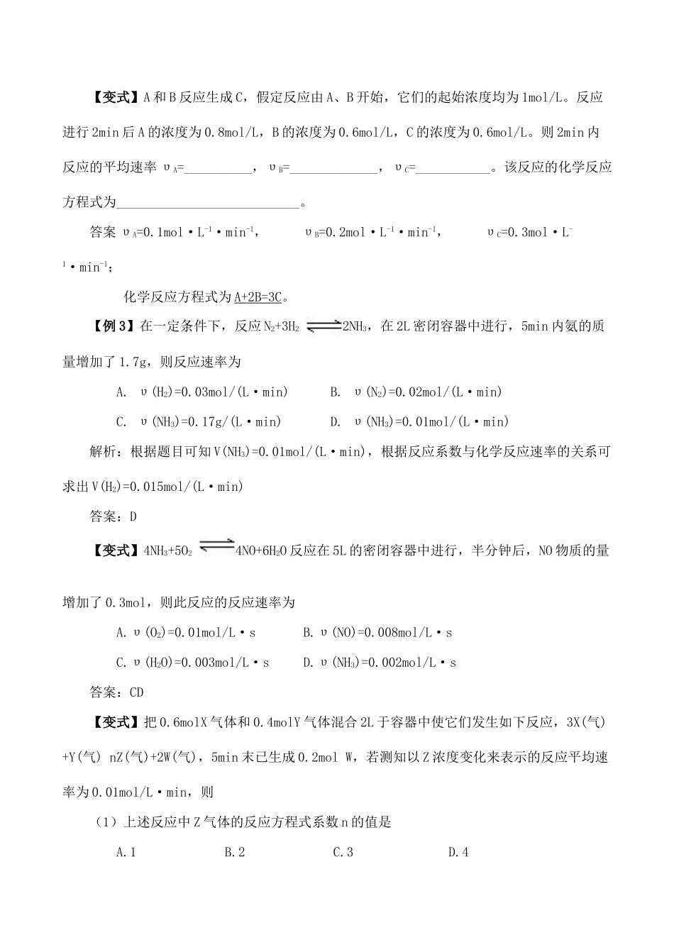 高三化学一轮复习学案：考点16 化学反应速率_第3页
