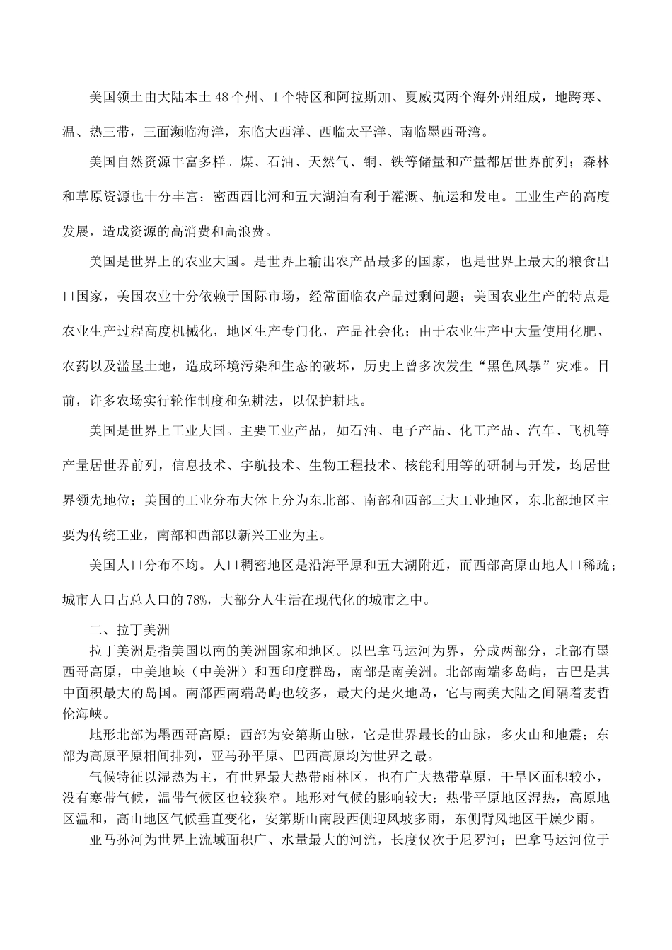 高三地理模块复习学案——北美、拉美、大洋洲与南极洲_第2页