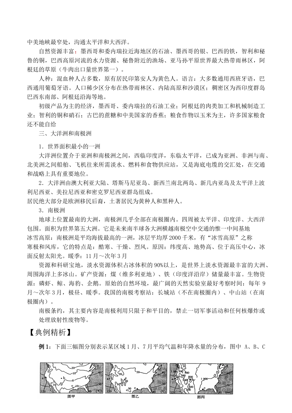 高三地理模块复习学案——北美、拉美、大洋洲与南极洲_第3页