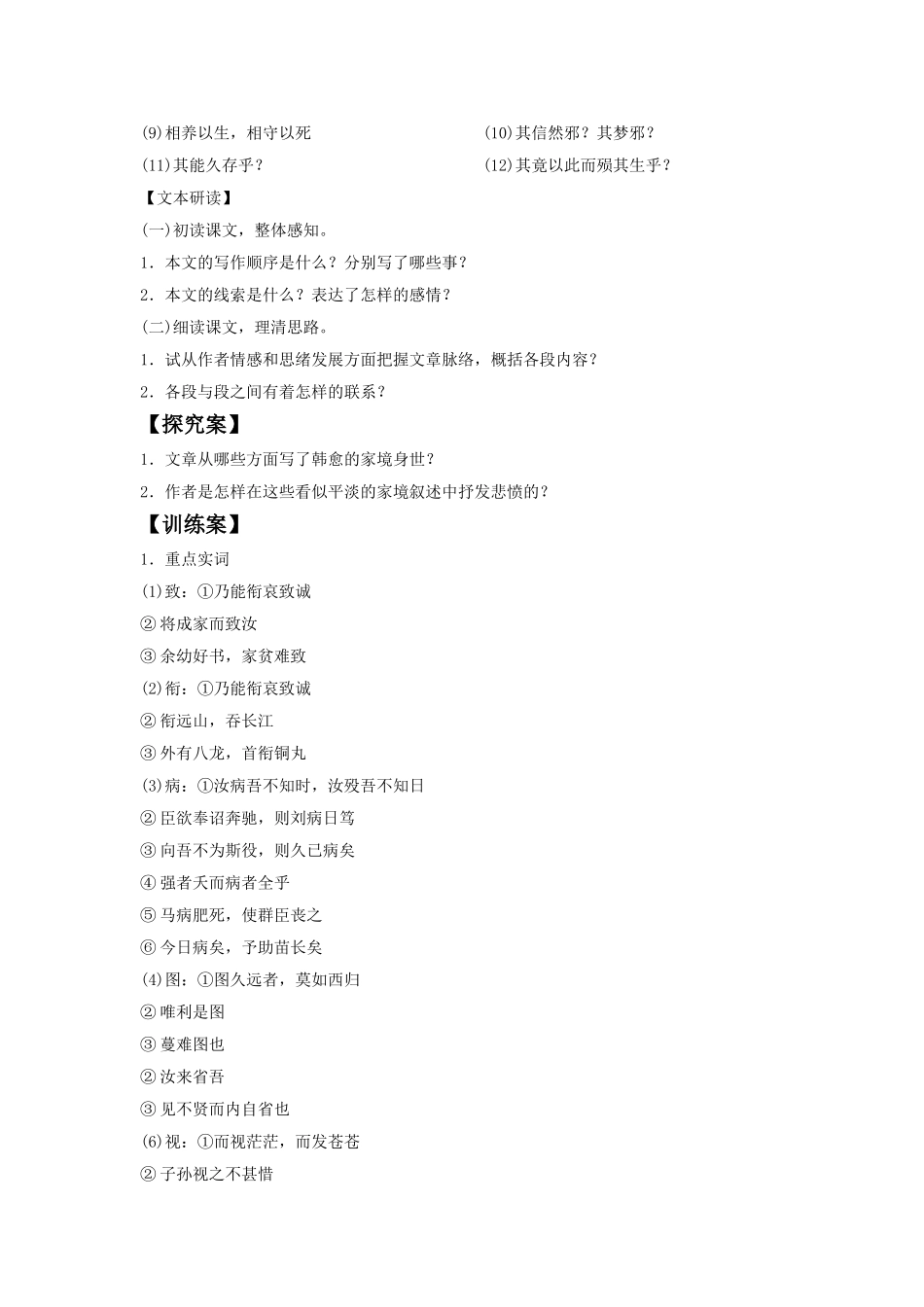 《祭十二郎文》导学案1_第2页