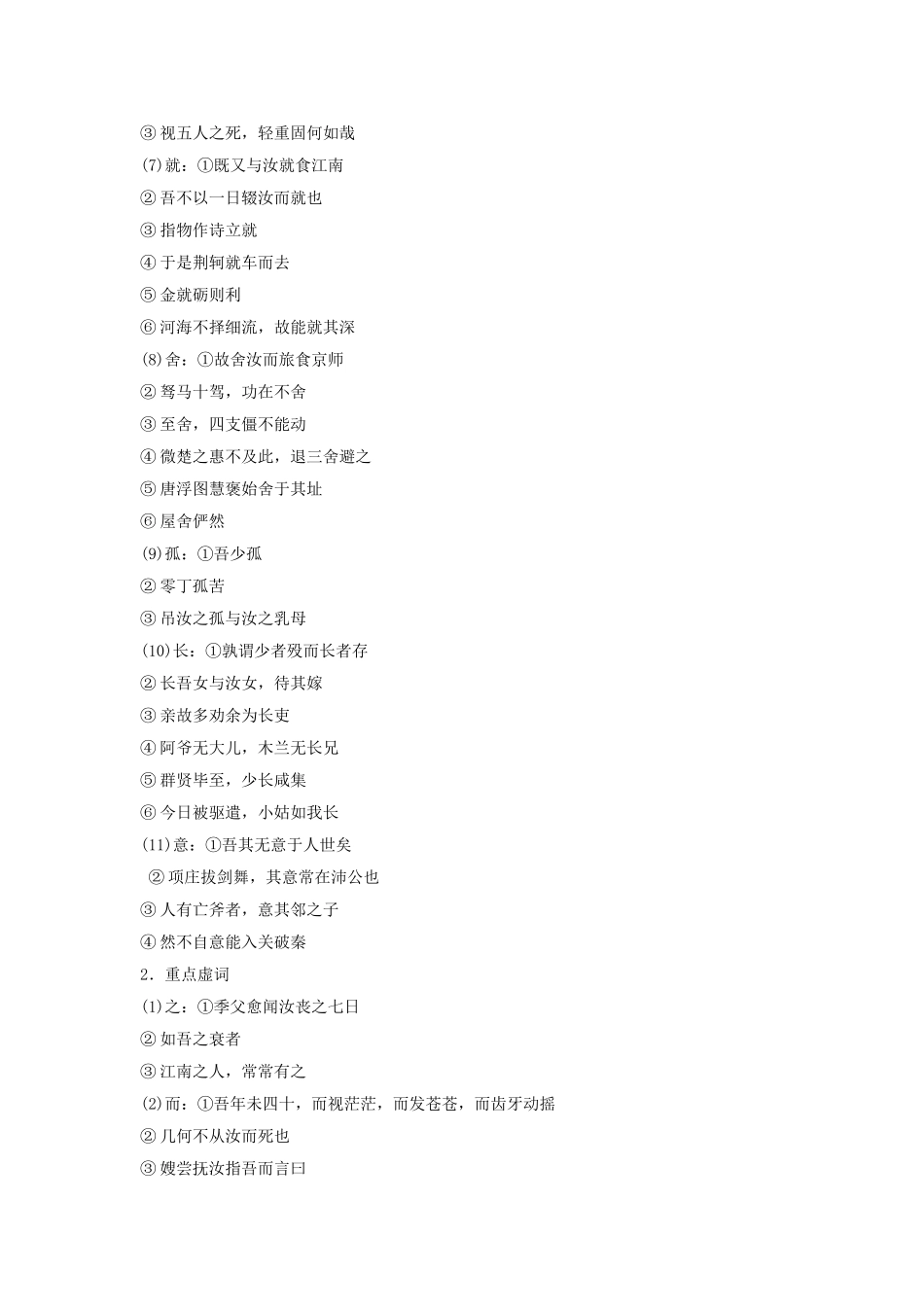 《祭十二郎文》导学案1_第3页