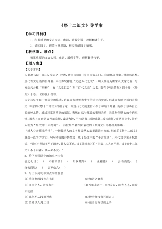 《祭十二郎文》导学案1
