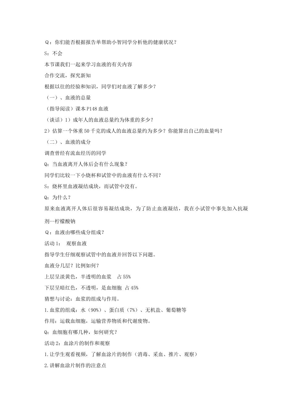 秋九年级科学上册 第4章 第3节 体内物质的运输教学设计 浙教版-浙教版初中九年级上册自然科学教案_第2页