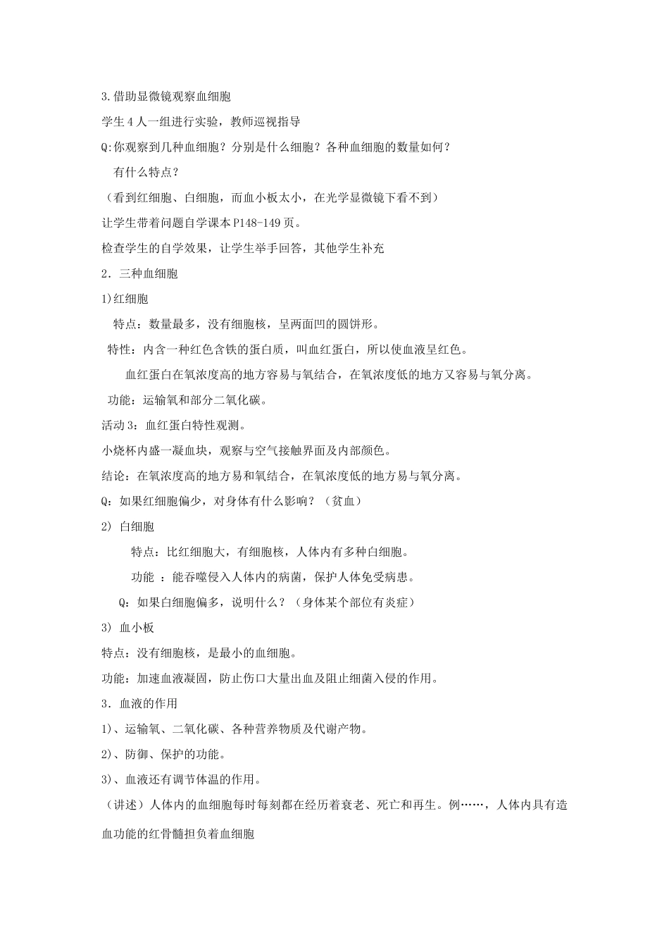 秋九年级科学上册 第4章 第3节 体内物质的运输教学设计 浙教版-浙教版初中九年级上册自然科学教案_第3页