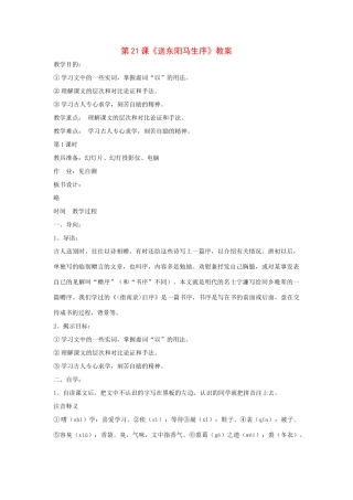 九年级语文下：第21课《送东阳马生序》精品教案鄂教版