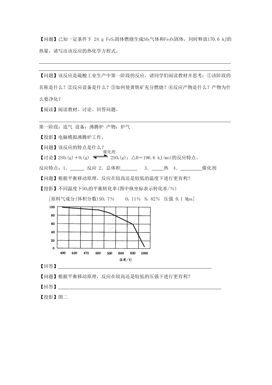 高中化学 2.3 硫酸工业学案2 苏教版选修2-苏教版高中选修2化学学案_第2页