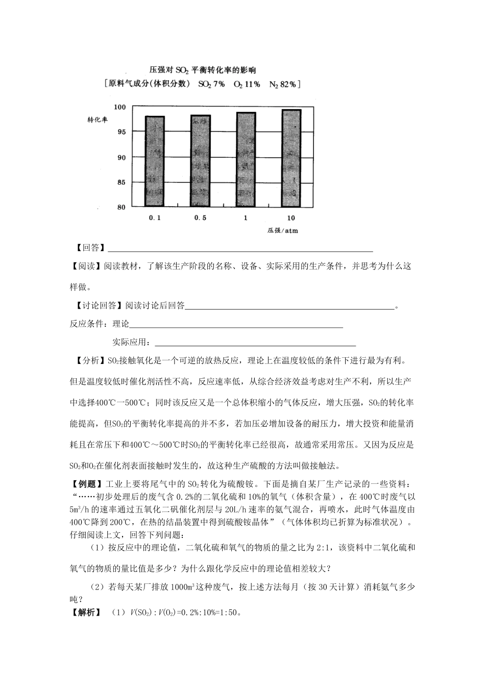 高中化学 2.3 硫酸工业学案2 苏教版选修2-苏教版高中选修2化学学案_第3页