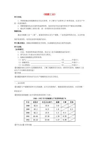 高中化学 2.3 硫酸工业学案2 苏教版选修2-苏教版高中选修2化学学案
