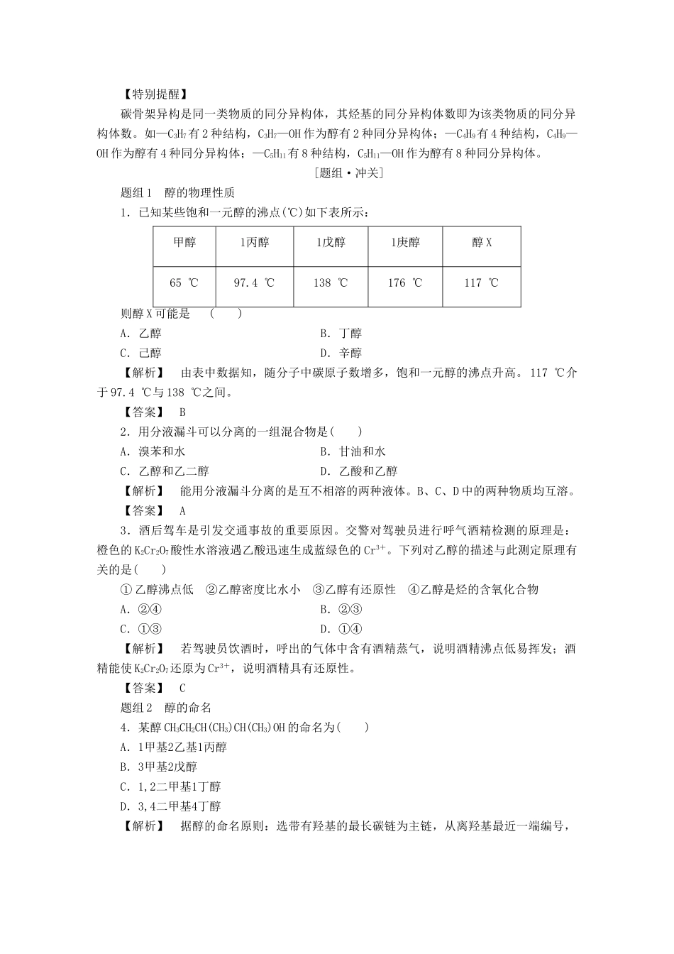 高中化学 第2章 官能团与有机化学反应 烃的衍生物 第2节 醇和酚（第1课时）醇导学案 鲁科版选修5-鲁科版高二选修5化学学案_第3页