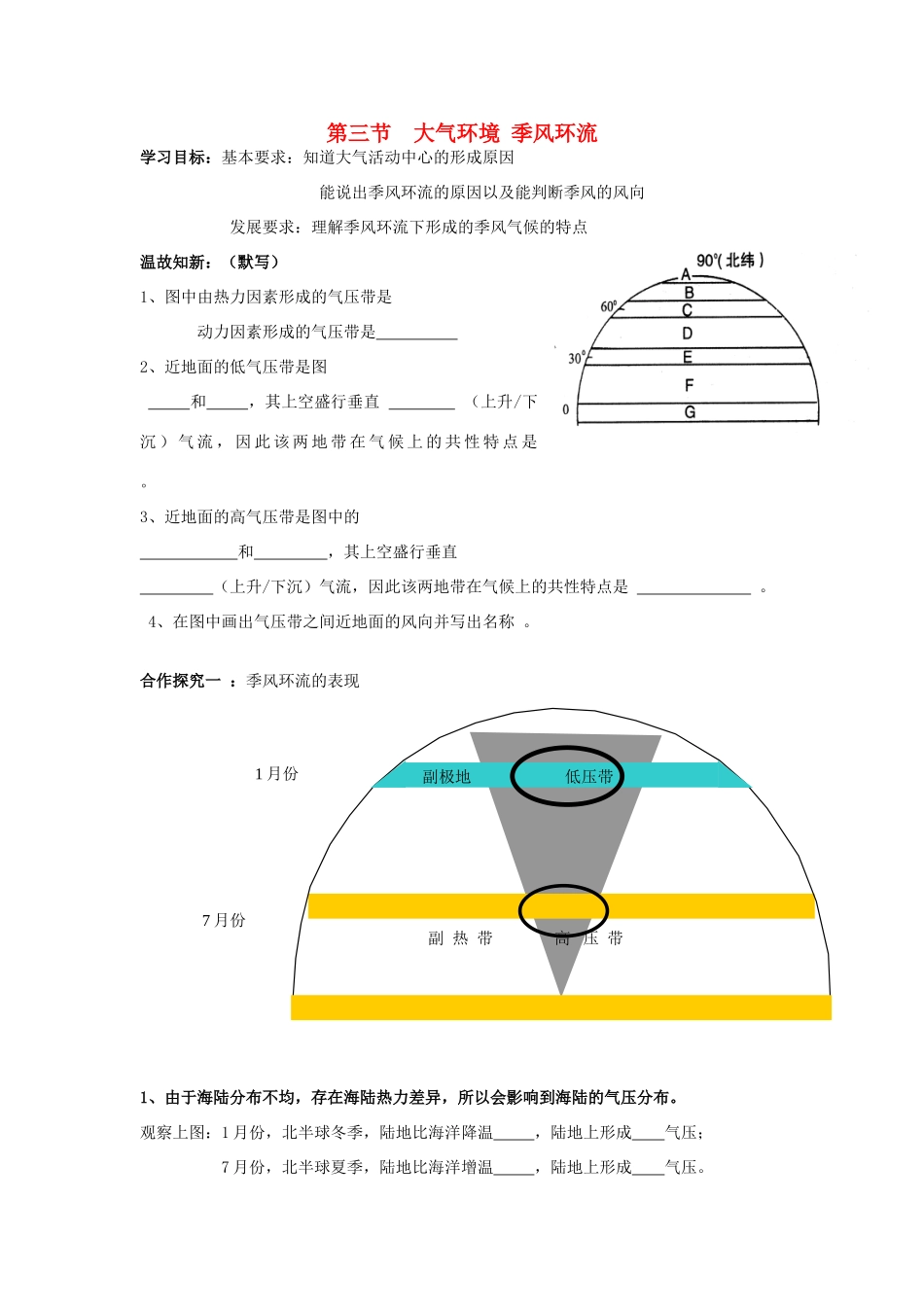 高中地理 第三节 季风环流导学案 湘教版必修1-湘教版高一必修1地理学案_第1页
