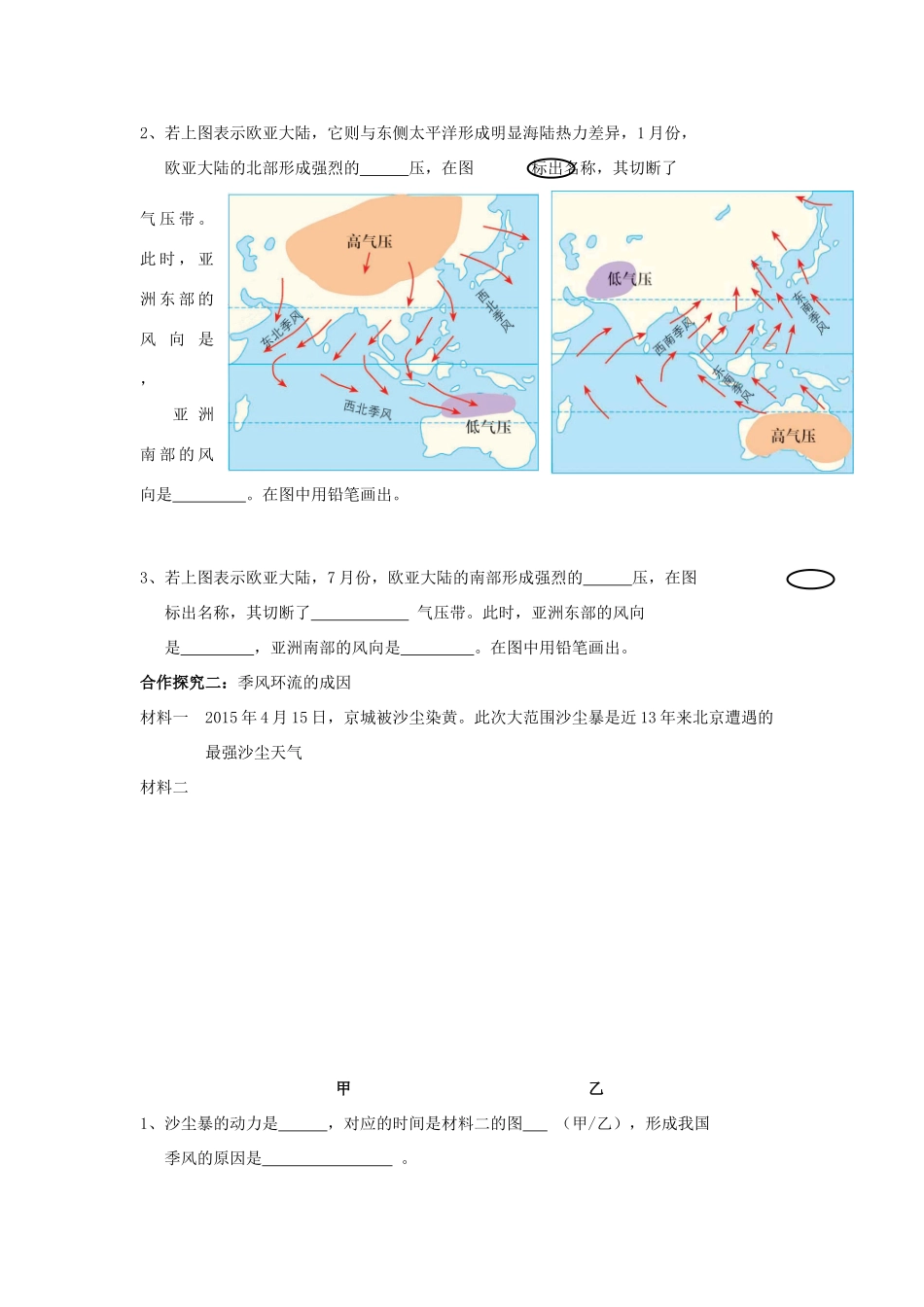 高中地理 第三节 季风环流导学案 湘教版必修1-湘教版高一必修1地理学案_第2页