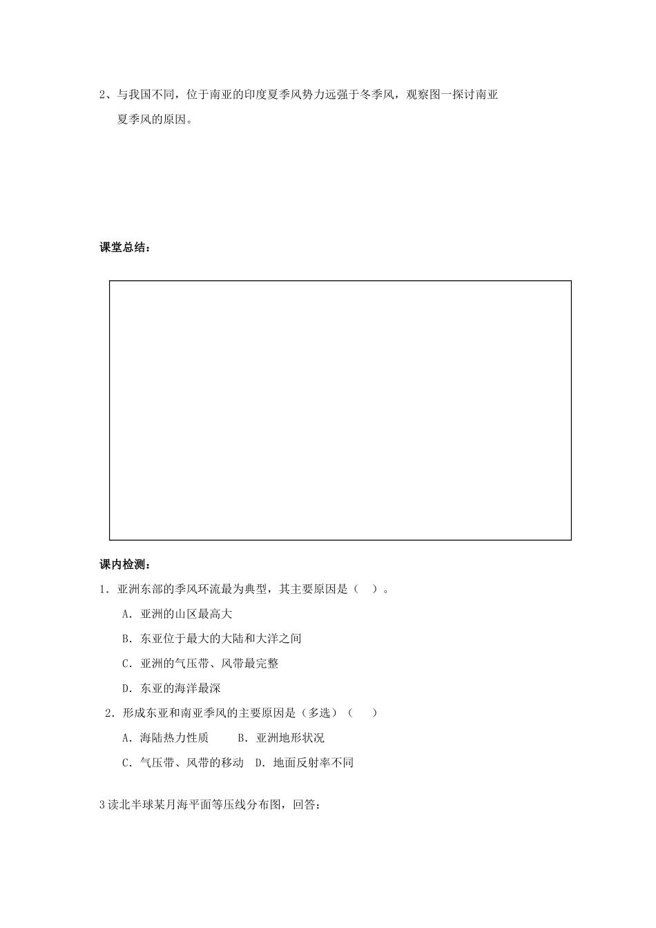 高中地理 第三节 季风环流导学案 湘教版必修1-湘教版高一必修1地理学案_第3页