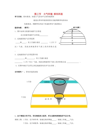 高中地理 第三节 季风环流导学案 湘教版必修1-湘教版高一必修1地理学案