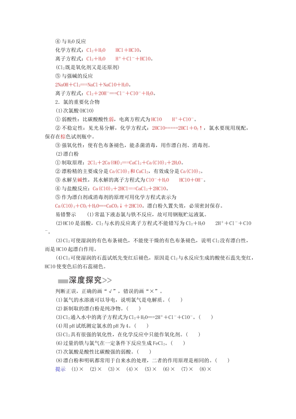 高考化学一轮复习 第4章 非金属及其化合物 第2节 富集在海水中的元素-卤素学案-人教版高三全册化学学案_第2页