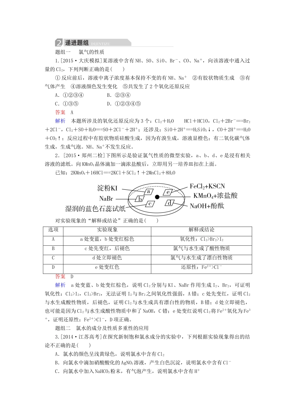 高考化学一轮复习 第4章 非金属及其化合物 第2节 富集在海水中的元素-卤素学案-人教版高三全册化学学案_第3页