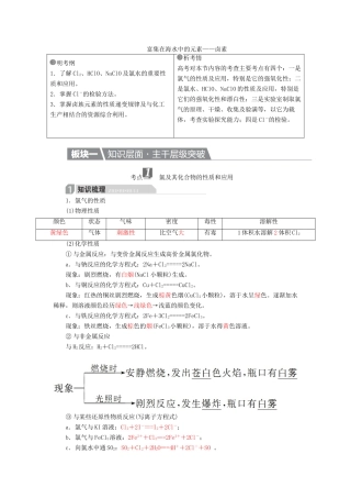 高考化学一轮复习 第4章 非金属及其化合物 第2节 富集在海水中的元素-卤素学案-人教版高三全册化学学案