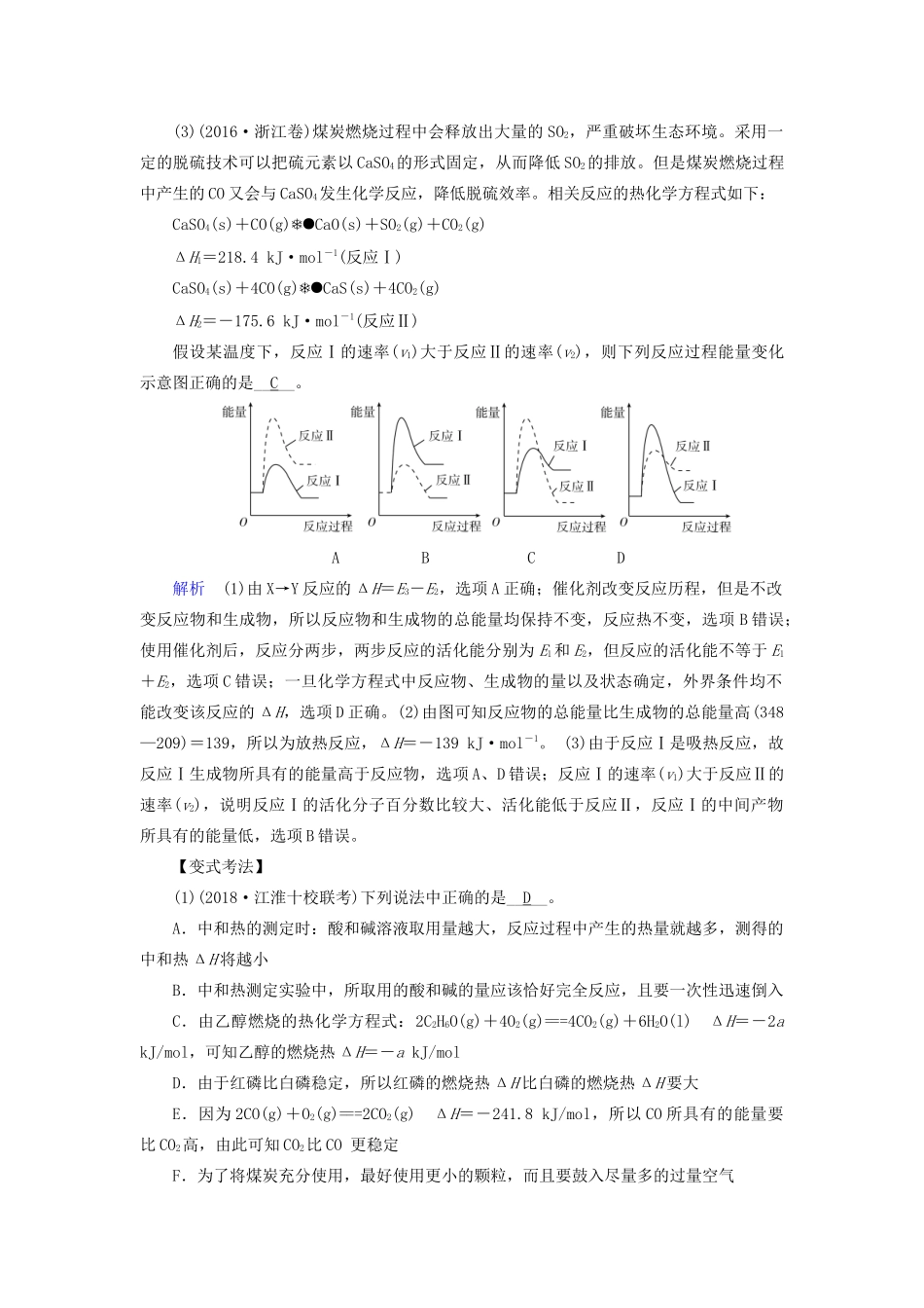 高考化学二轮复习 第1部分 第6讲 化学能与热能学案-人教版高三全册化学学案_第3页