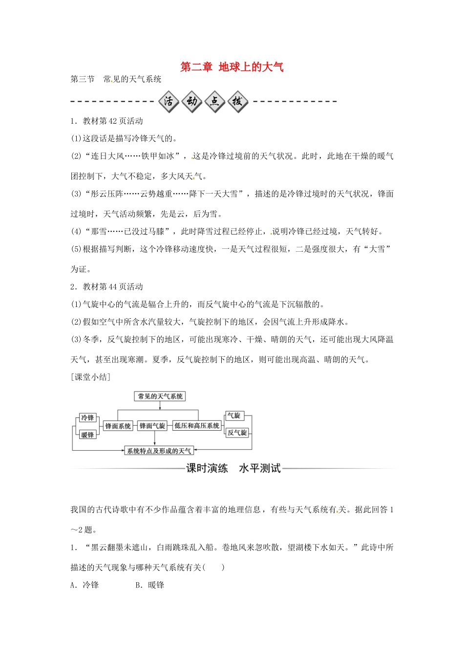 高中地理 第二章 第三节 常见的天气系统练习 新人教版必修1-新人教版高一必修1地理学案_第1页