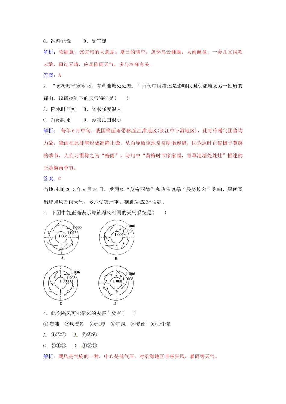 高中地理 第二章 第三节 常见的天气系统练习 新人教版必修1-新人教版高一必修1地理学案_第2页