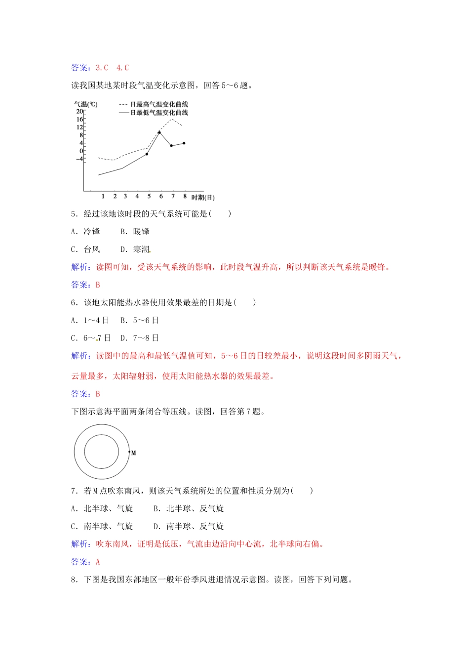 高中地理 第二章 第三节 常见的天气系统练习 新人教版必修1-新人教版高一必修1地理学案_第3页