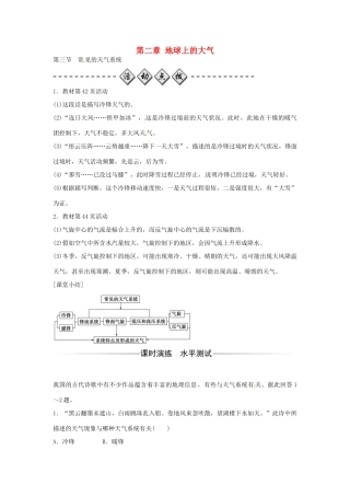 高中地理 第二章 第三节 常见的天气系统练习 新人教版必修1-新人教版高一必修1地理学案