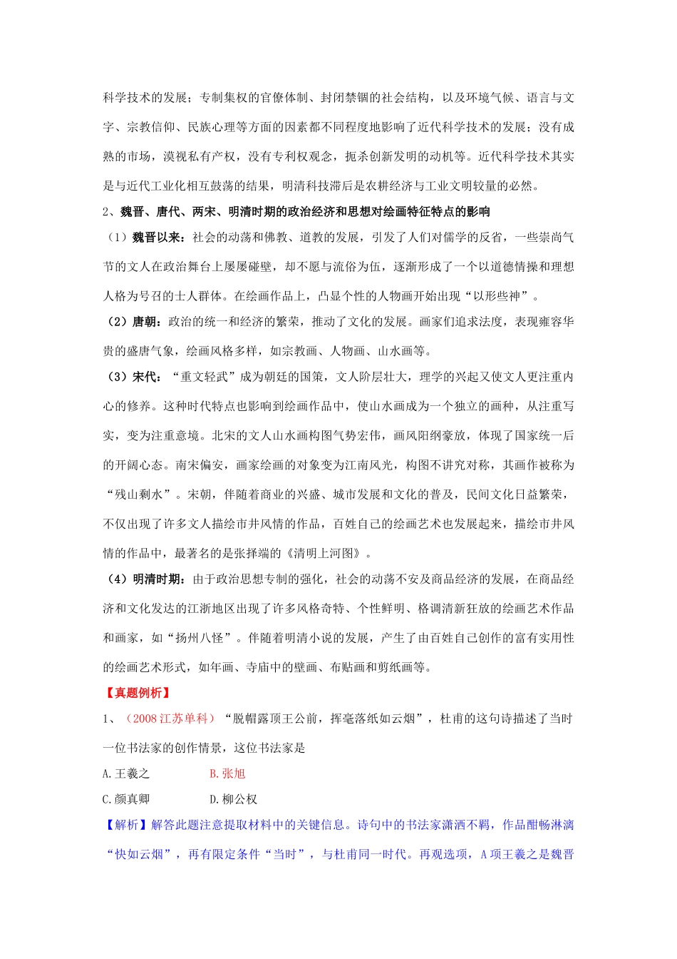 高考历史二轮复习学案（4）中国古代的科技与文学艺术_第3页