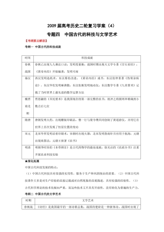 高考历史二轮复习学案（4）中国古代的科技与文学艺术