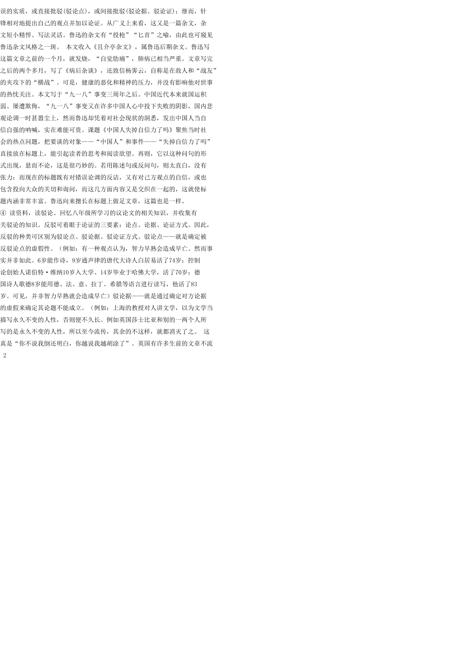 九年级语文上册 9 中国人失掉自信力了吗教案 语文版_第2页