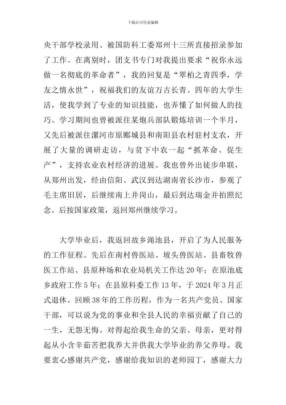 庆祝建国七十周年征文：永远跟党走_第2页