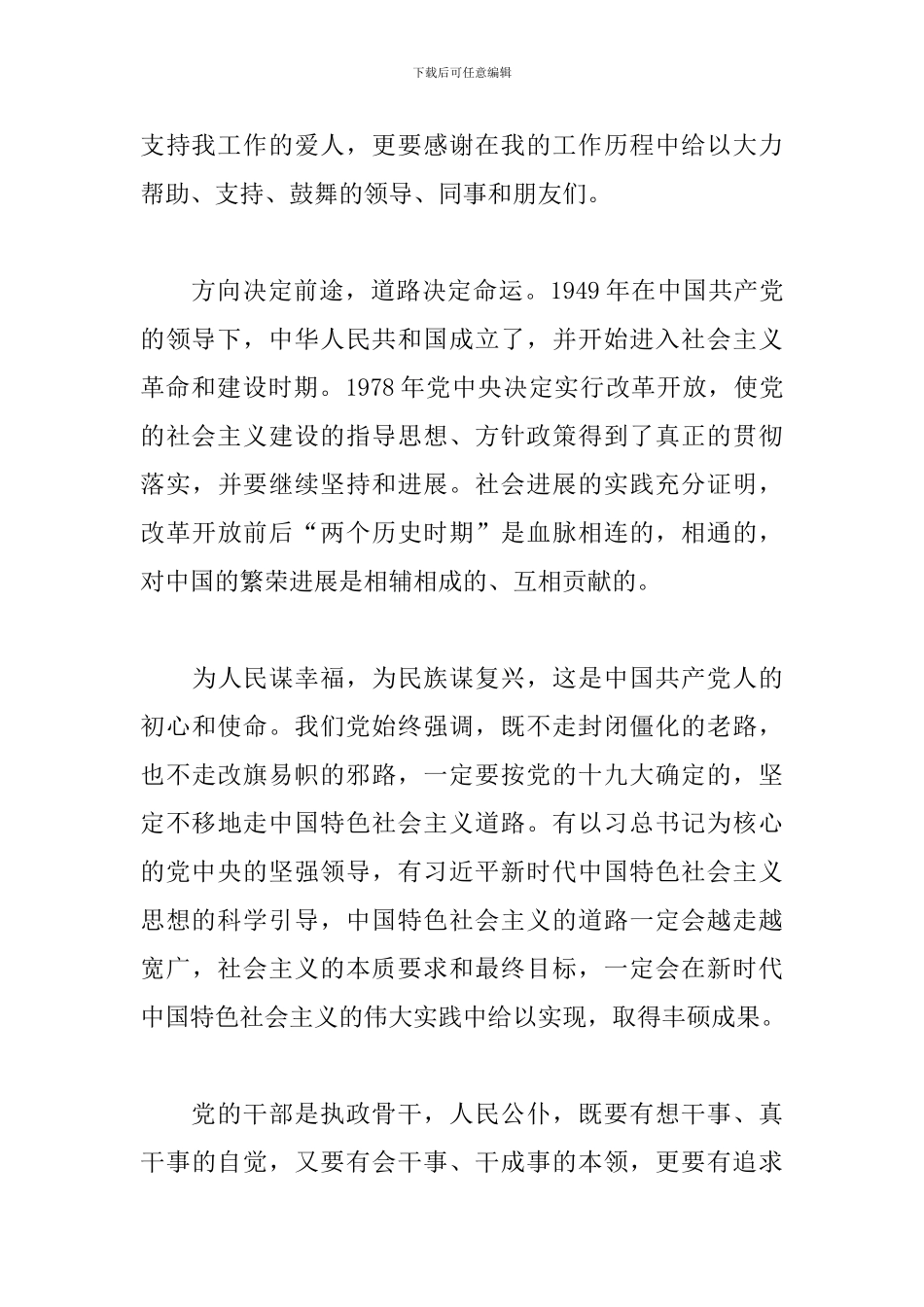 庆祝建国七十周年征文：永远跟党走_第3页