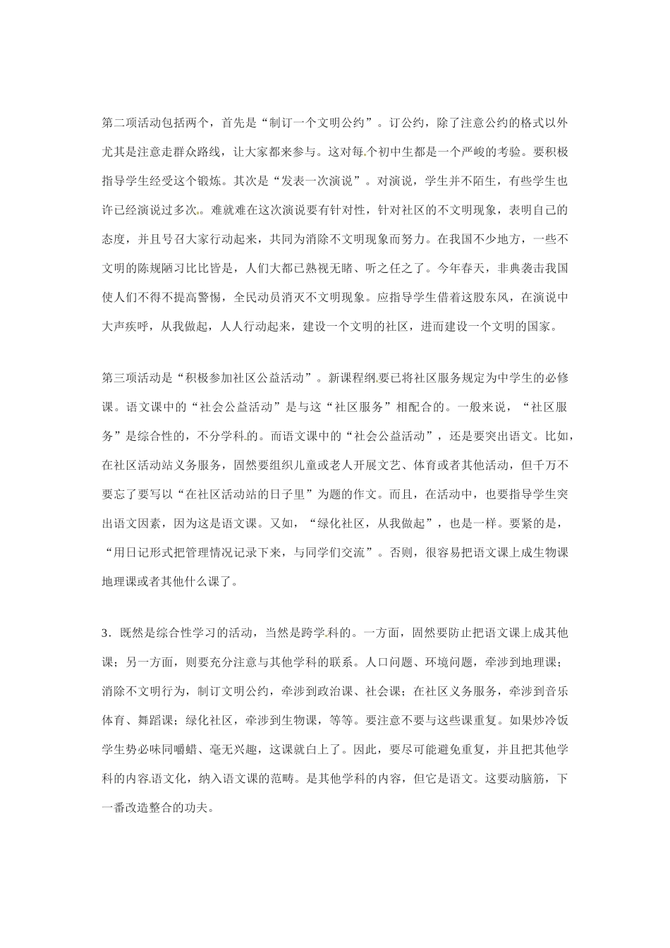 九年级语文下册《关注我们的社区》活动设计2人教版_第2页