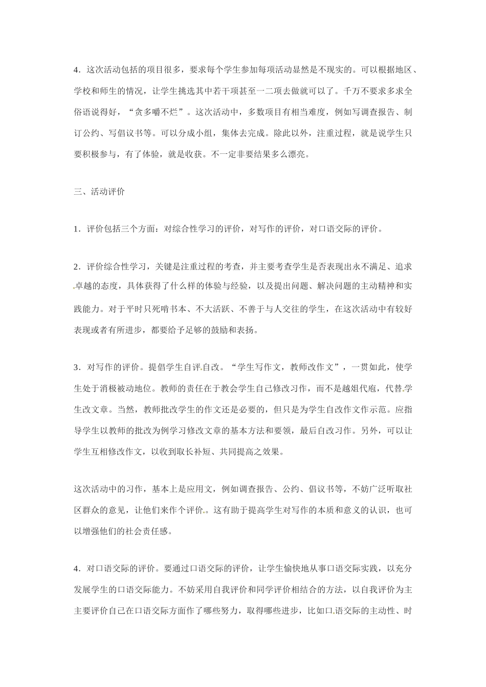 九年级语文下册《关注我们的社区》活动设计2人教版_第3页
