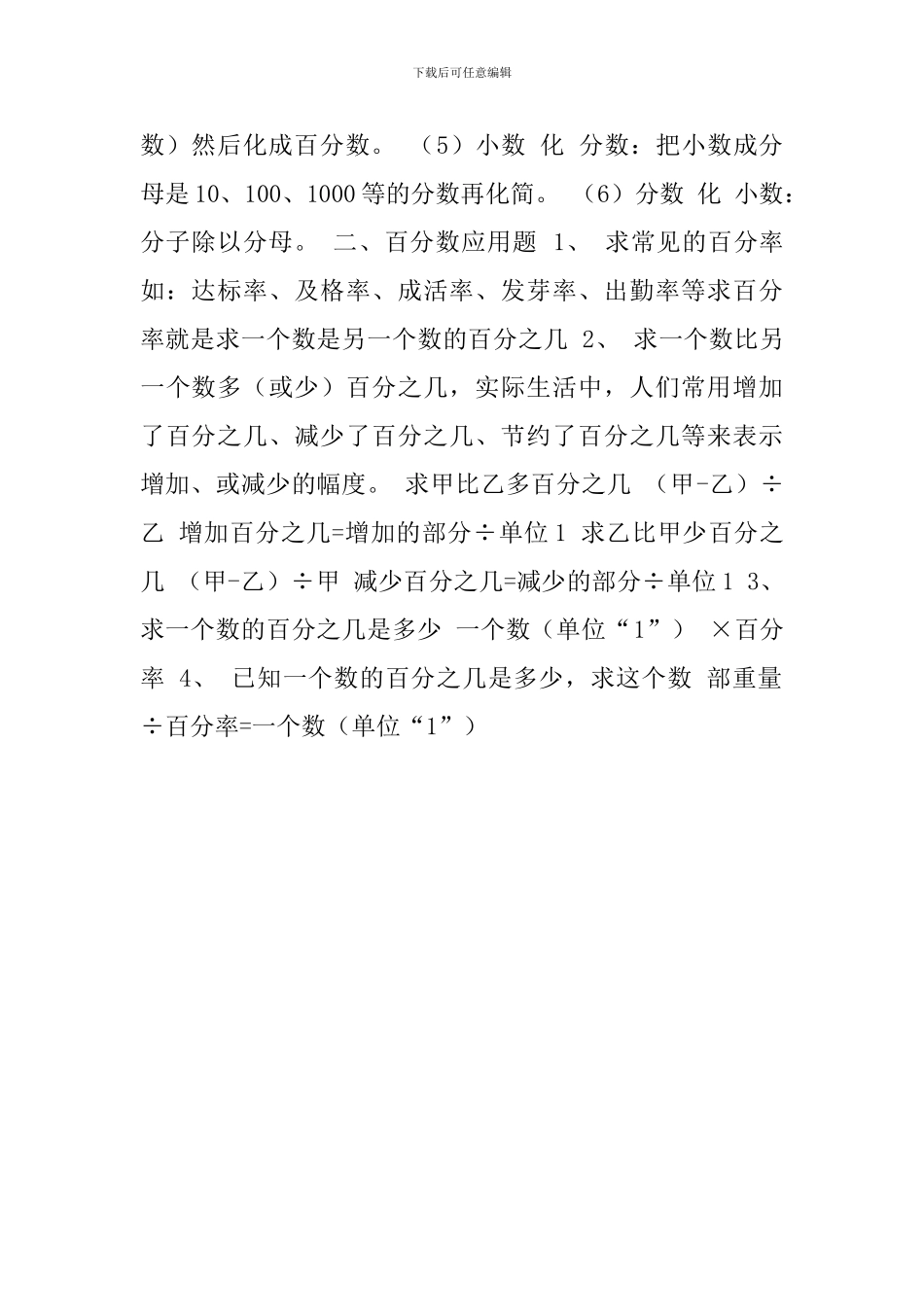 六年级数学百分数知识点2.14_第2页